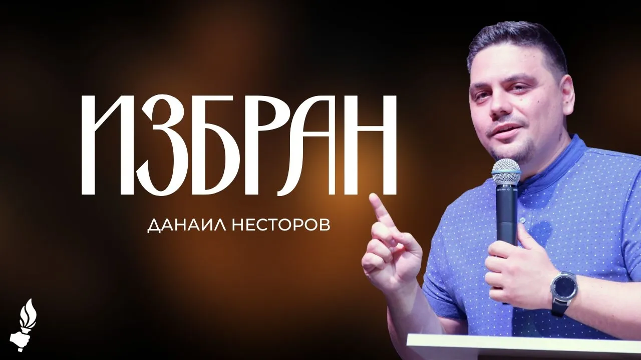 Избран ｜ Пловдив ｜ 5.07.2026
